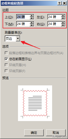 多种方法给Word文档页面添加边框