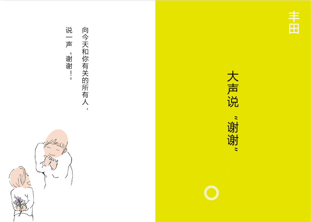 看企业哲学——TOYOTA丰田