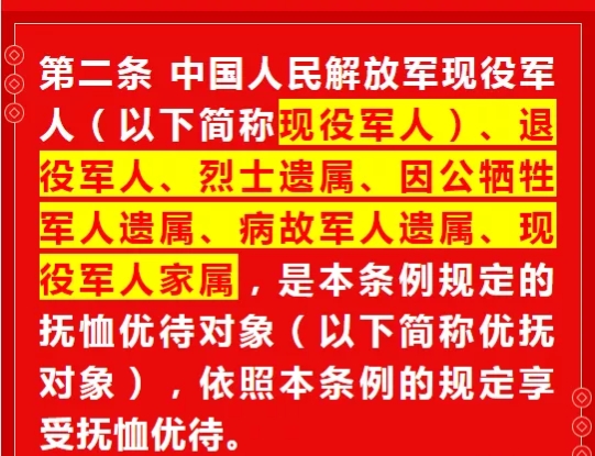 优抚条例征求意见，哪些退役人享受补助？享受多少？哪些人取消？