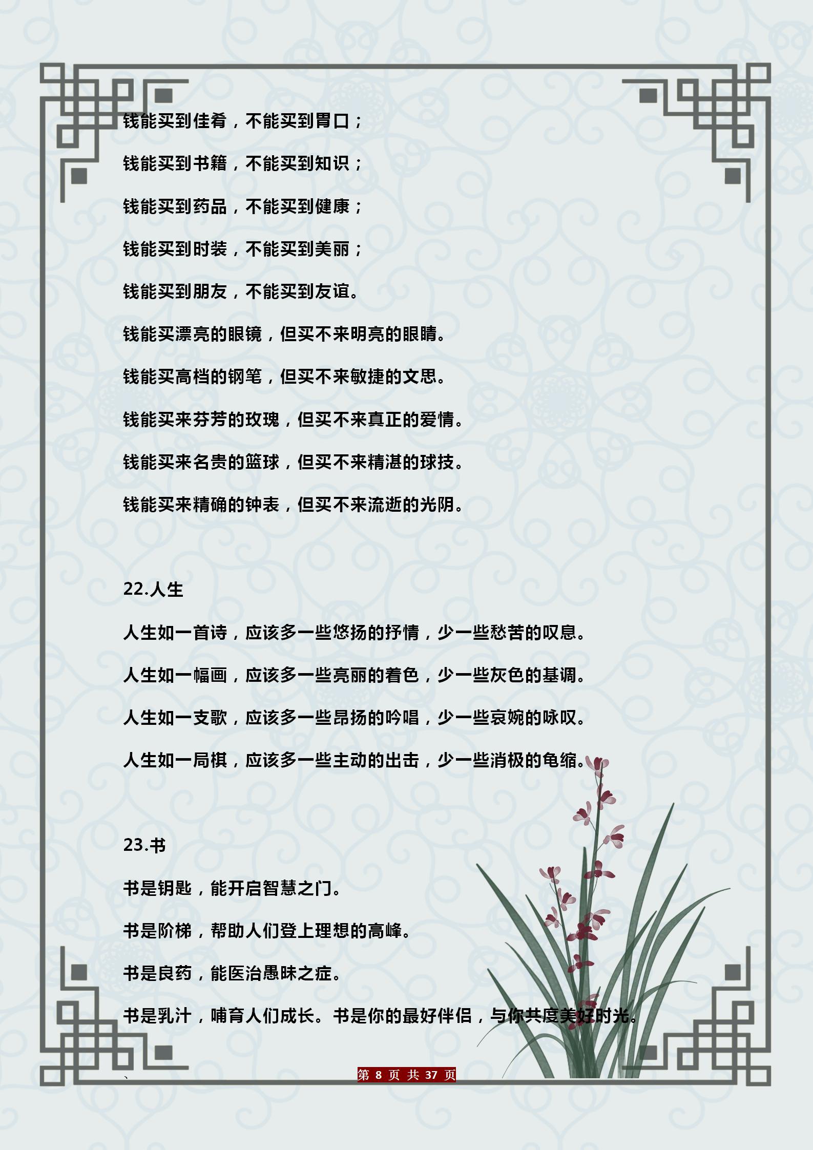 作文素材：最经典100段排比句，用在作文里气势如虹，建议打印