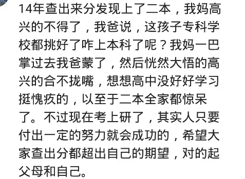 高考420分，不顾家里反对报北京大学，结果通知书还没来，挺慌的