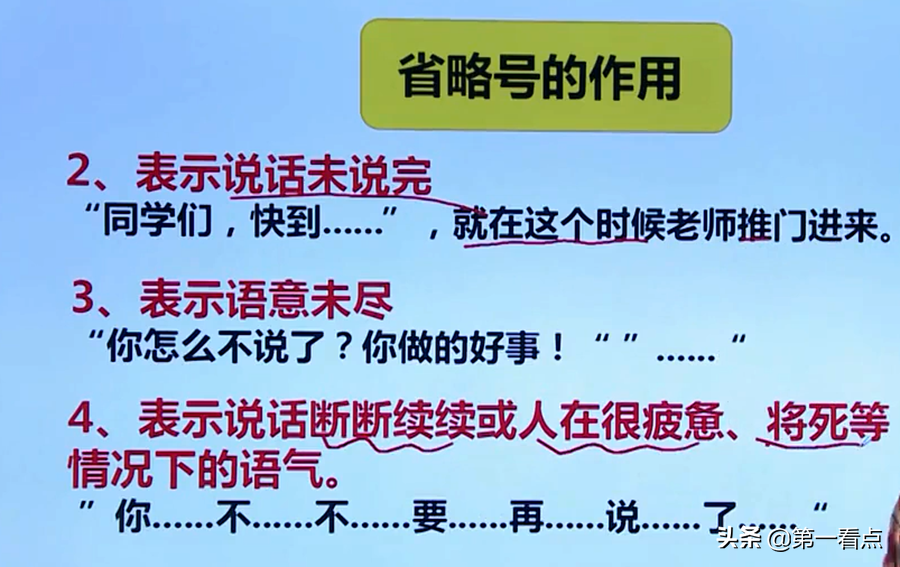 认识破折号和省略号！记住这几点，轻松学会基本用法