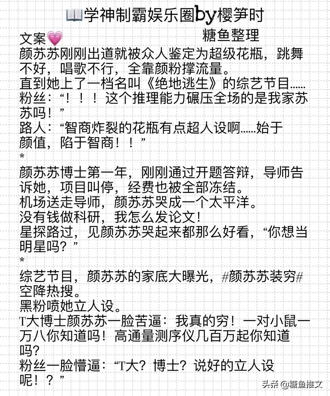 热门现代重生都市校园小说，《学神制霸‮乐娱‬圈》等5本强推