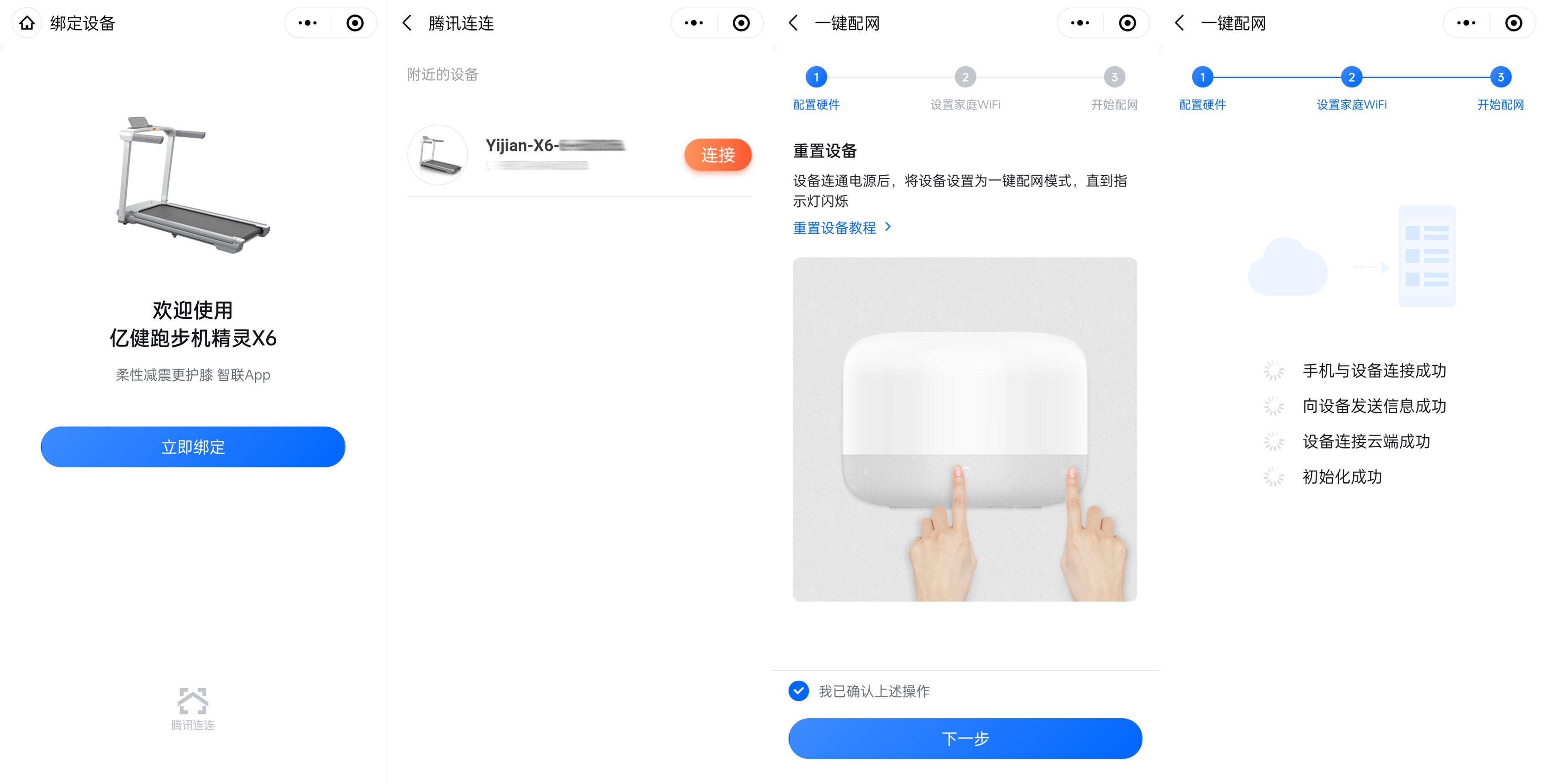 专业缓震更智能，多快好省来减肥——亿健精灵X6腾讯生态跑步机