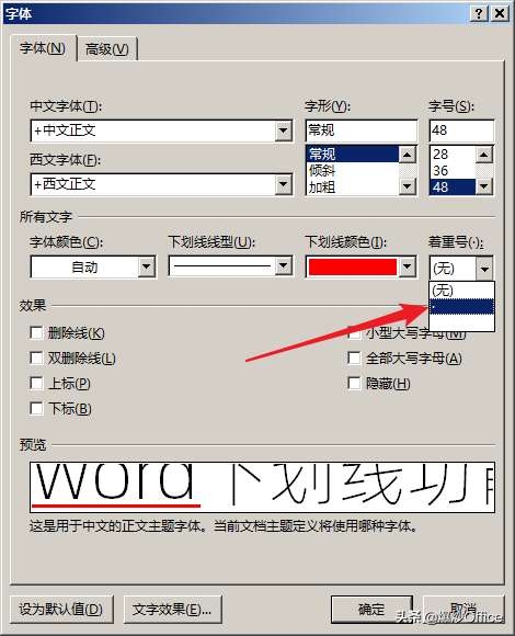 Word文字插入下划线功能详解