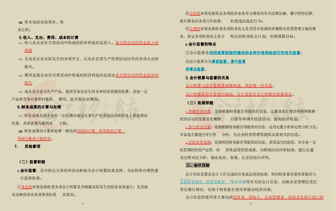 2022初级会计备考必备三色笔记，核心考点重点标注，建议打印背诵