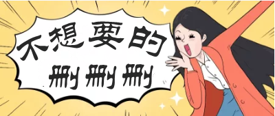 Word删除技巧大全(WORD怎么删除)