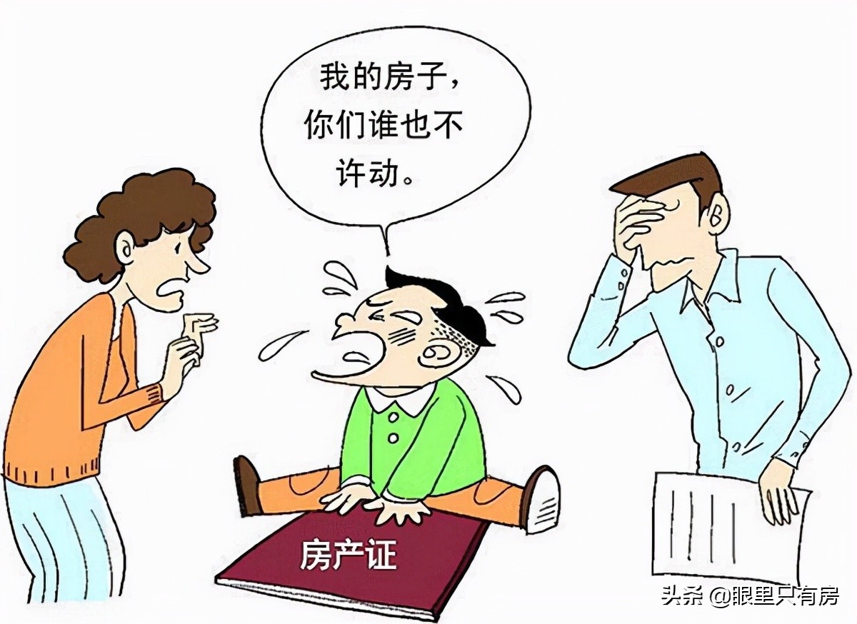 房产加名税,房产加名税费