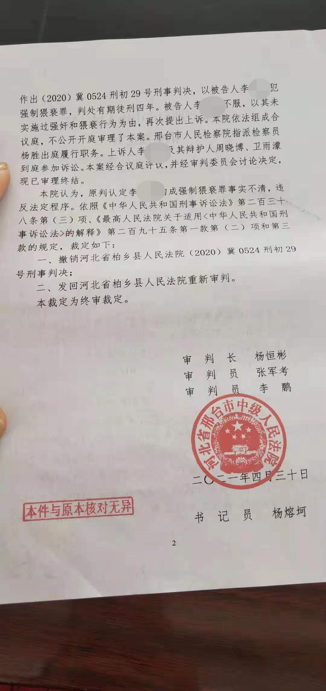 男子被控强奸凭证言获刑5年，坚称无罪申诉20年，法院第三次发回重审