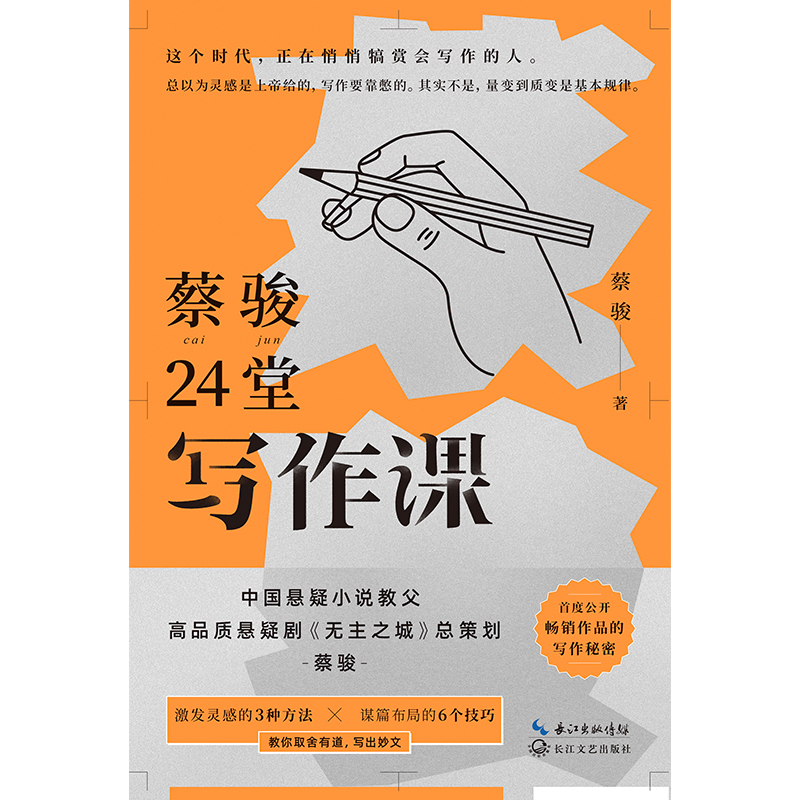 蔡骏写作三谈：如何写好文章中的“凤头”、“猪肚”“豹尾”？