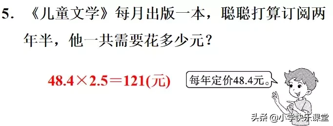 小数乘小数知识点大全