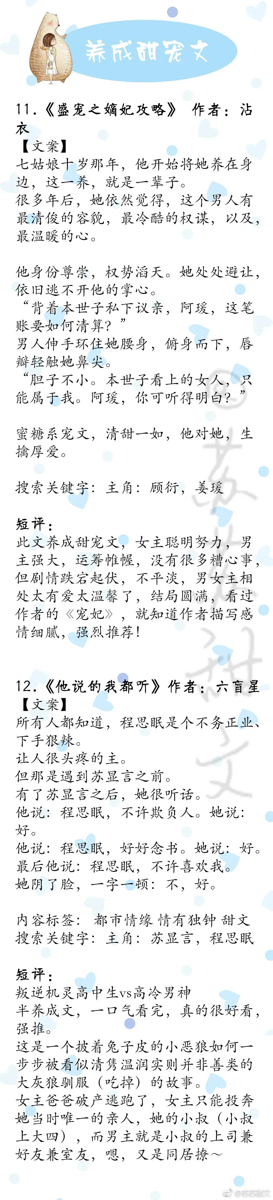 养成宠文(强推！十八本年龄差萌系养成甜宠文，以爱治愈，哪本最有甜到你？)