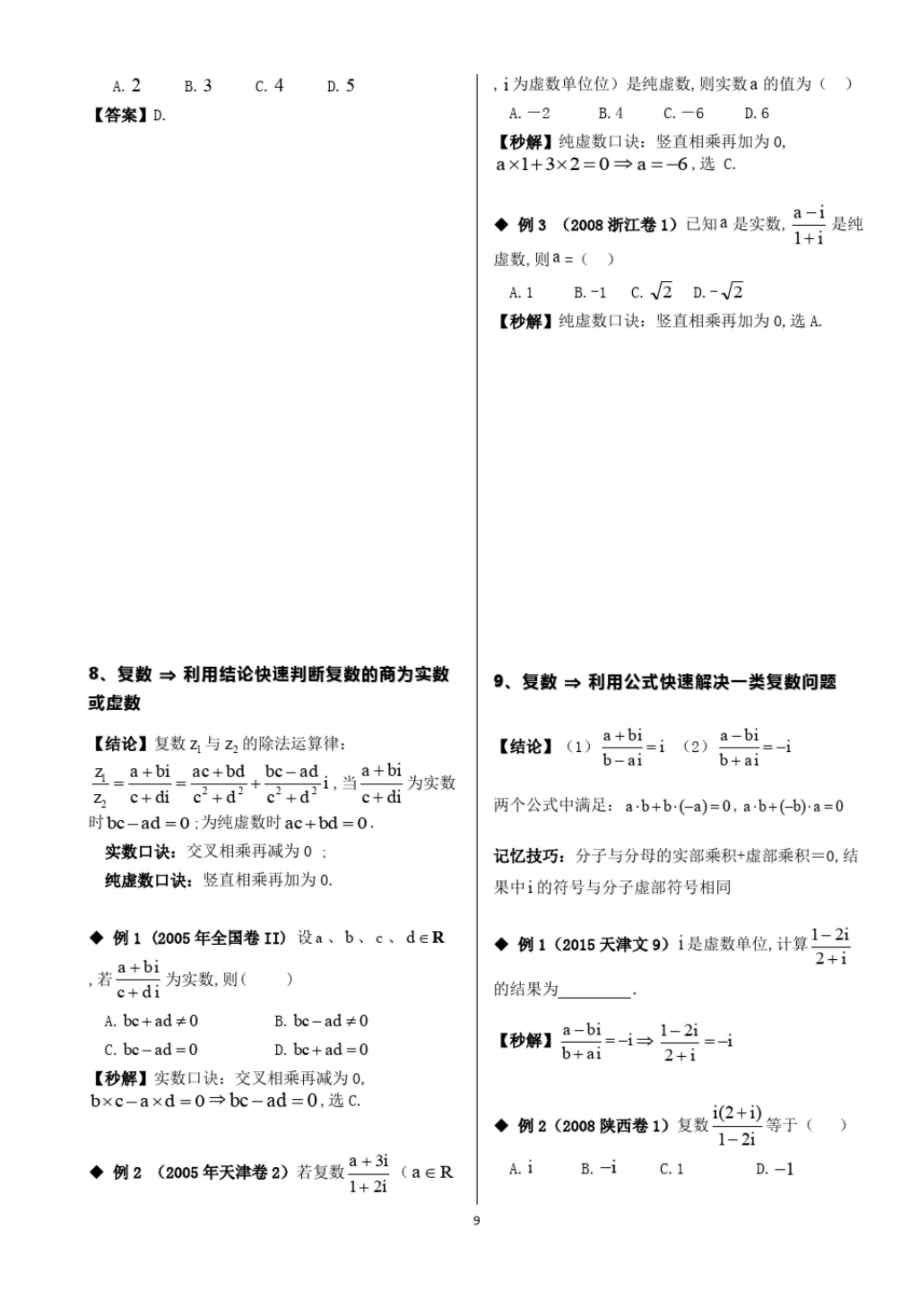 高考数学解题100招，经典例题+详解答案，零基础也能看懂