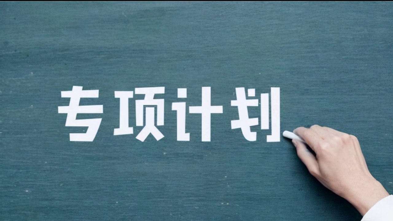 福建10所高校2020年农村专项录取分数：农村户口同学千万别错过