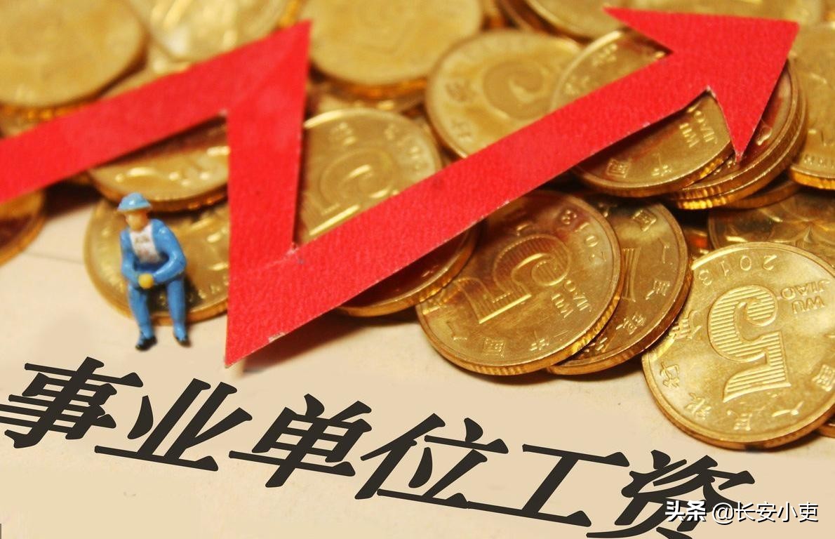 事业单位实施绩效工资（事业单位绩效工资改革）