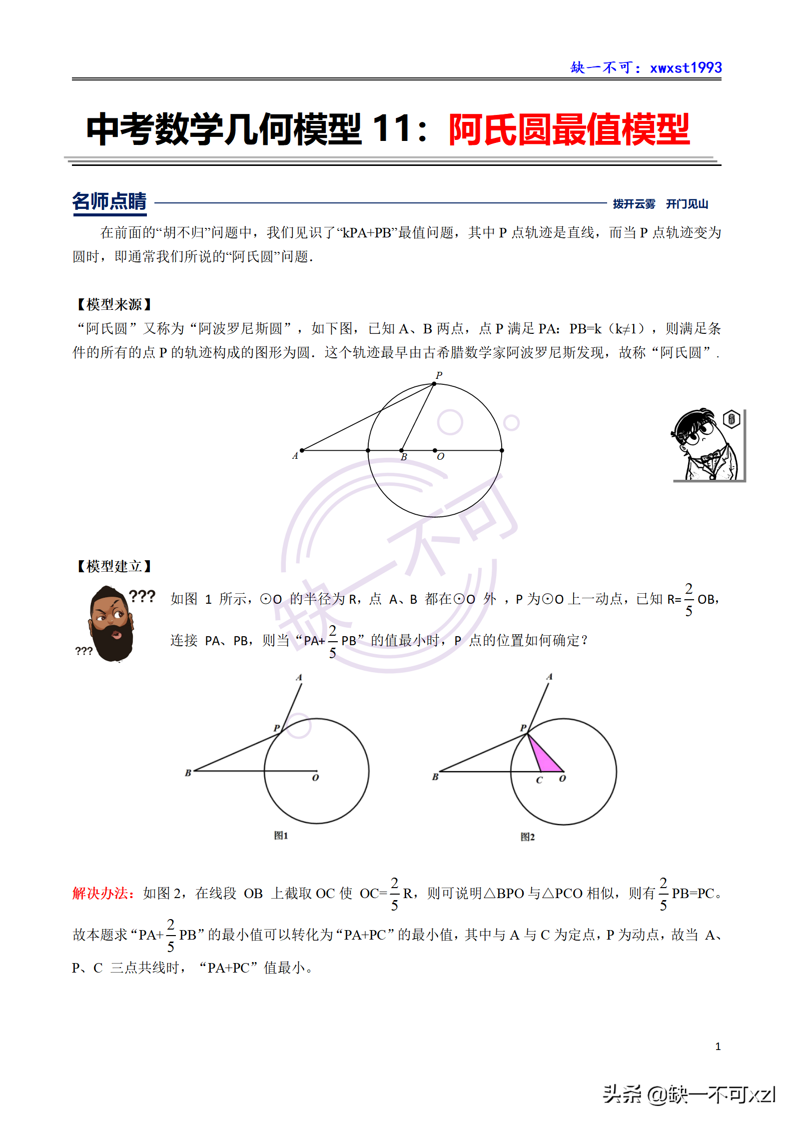初中数学几何专题——阿氏圆