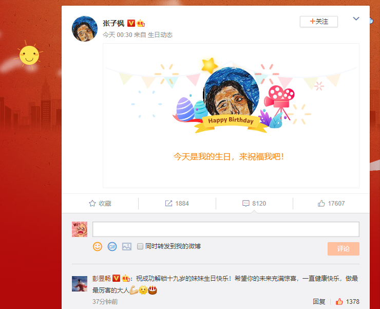 这就是爱！“妹妹”张子枫生日，“哥哥”彭昱畅表达爱的祝福
