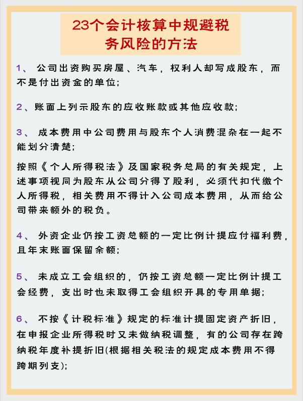 许多公司抢着要10年老会计代账！因为她有：合理避税小妙招+技巧