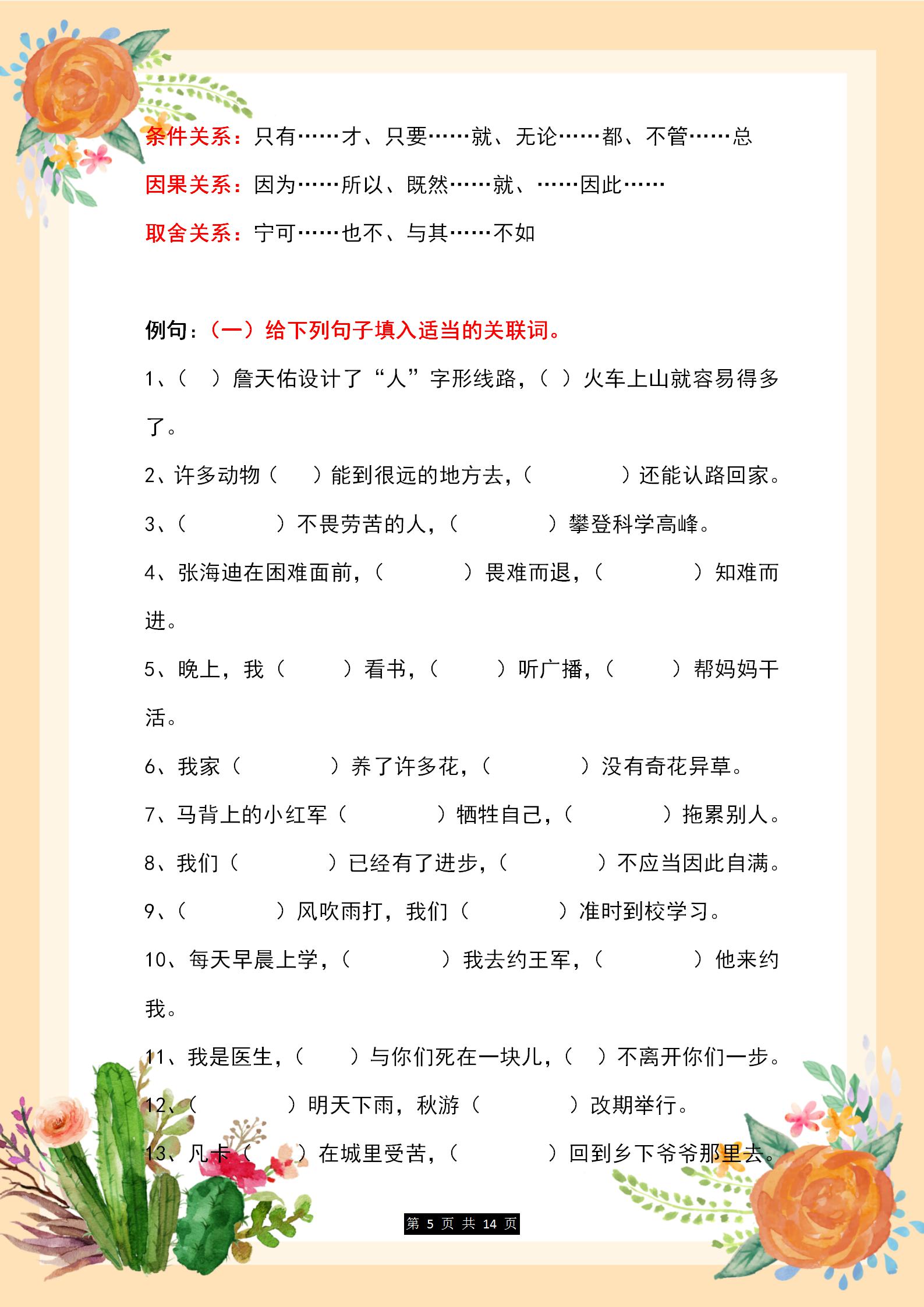 小学语文专项训练：“句子”类题型归纳，基础不好的同学多练