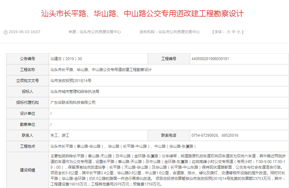 凉凉！汕头取消BRT！那摩托车的恢复登记上牌呢...