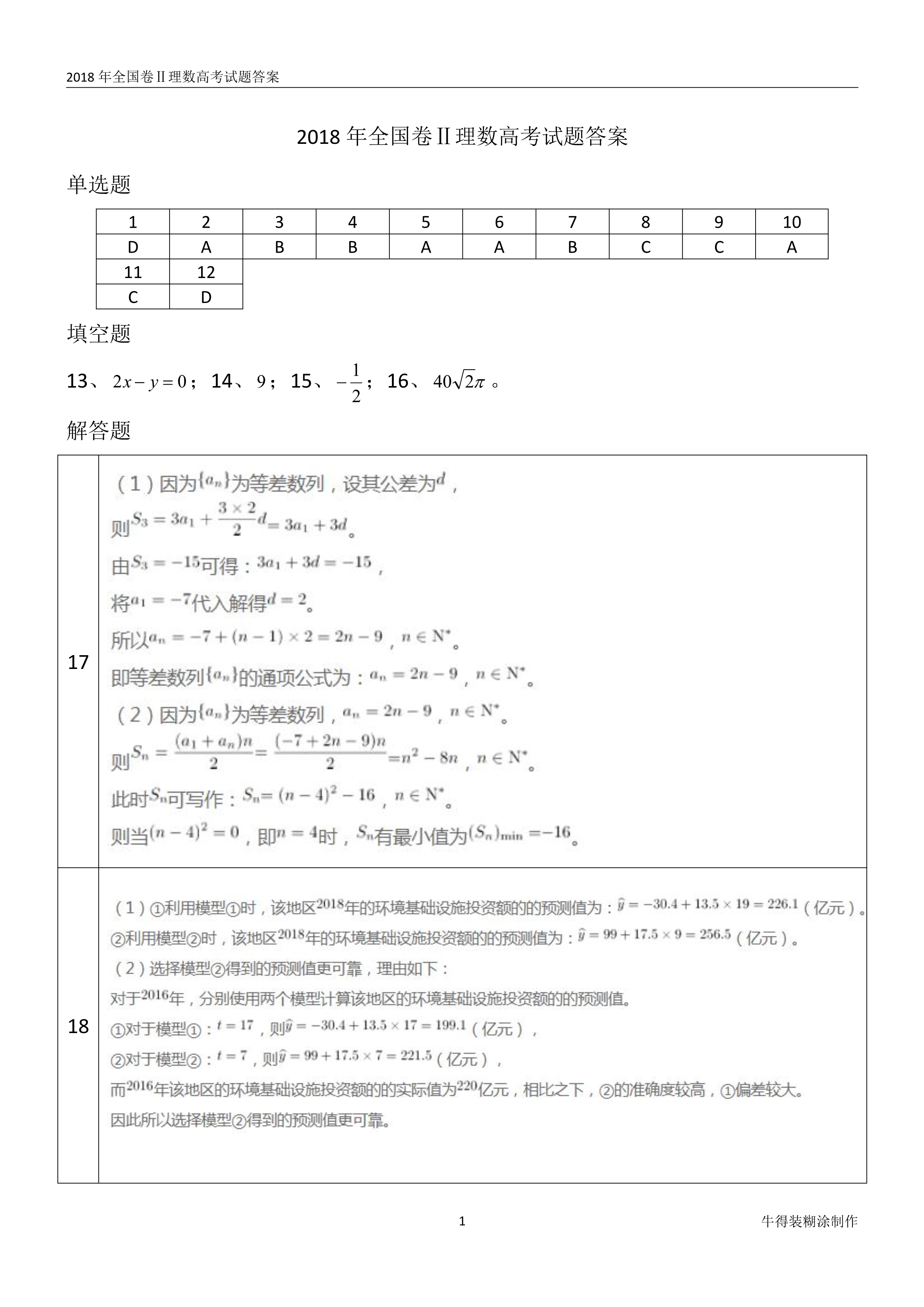 原题展示：2018年高考数学全国卷真题Ⅰ、Ⅱ、Ⅲ卷文理齐全
