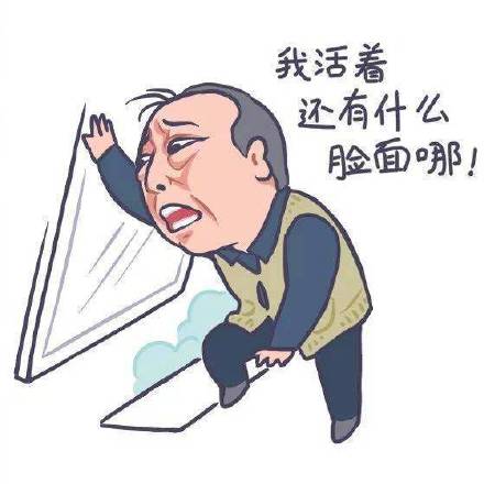 《都挺好》苏大强Q版表情包：我活着还有什么脸面哪