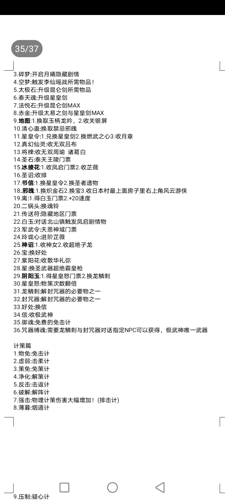 吞食天地后蜀之终章初篇攻略