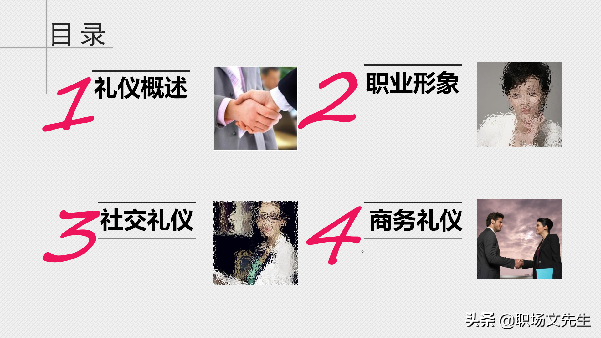 32页商务礼仪培训课件，适用于公司员工商务礼仪培训，含培训内容