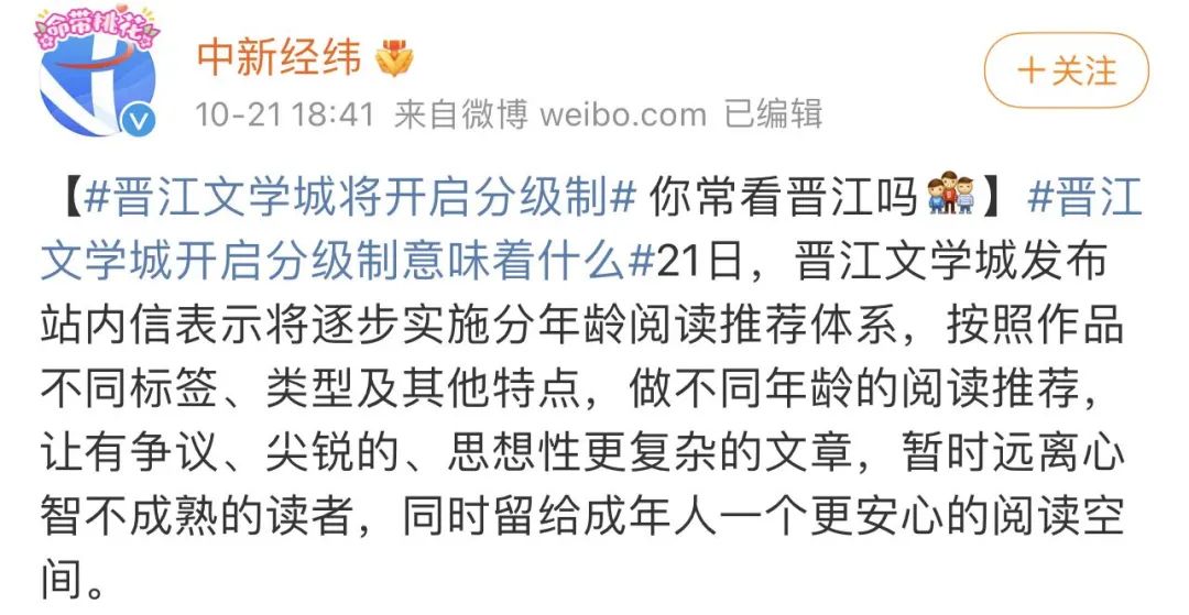 晋江文学城将开启分级制