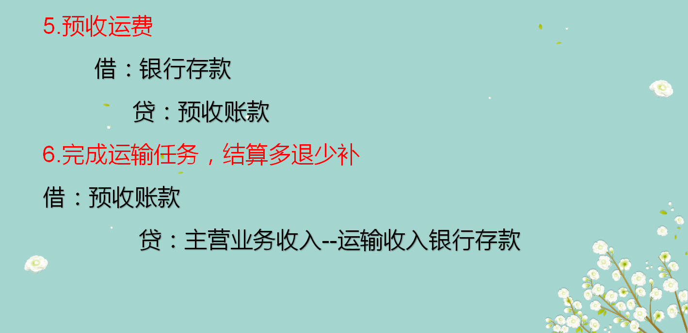 干货！老会计分享物流业会计分录，学会做帐不愁，财务人员快收藏