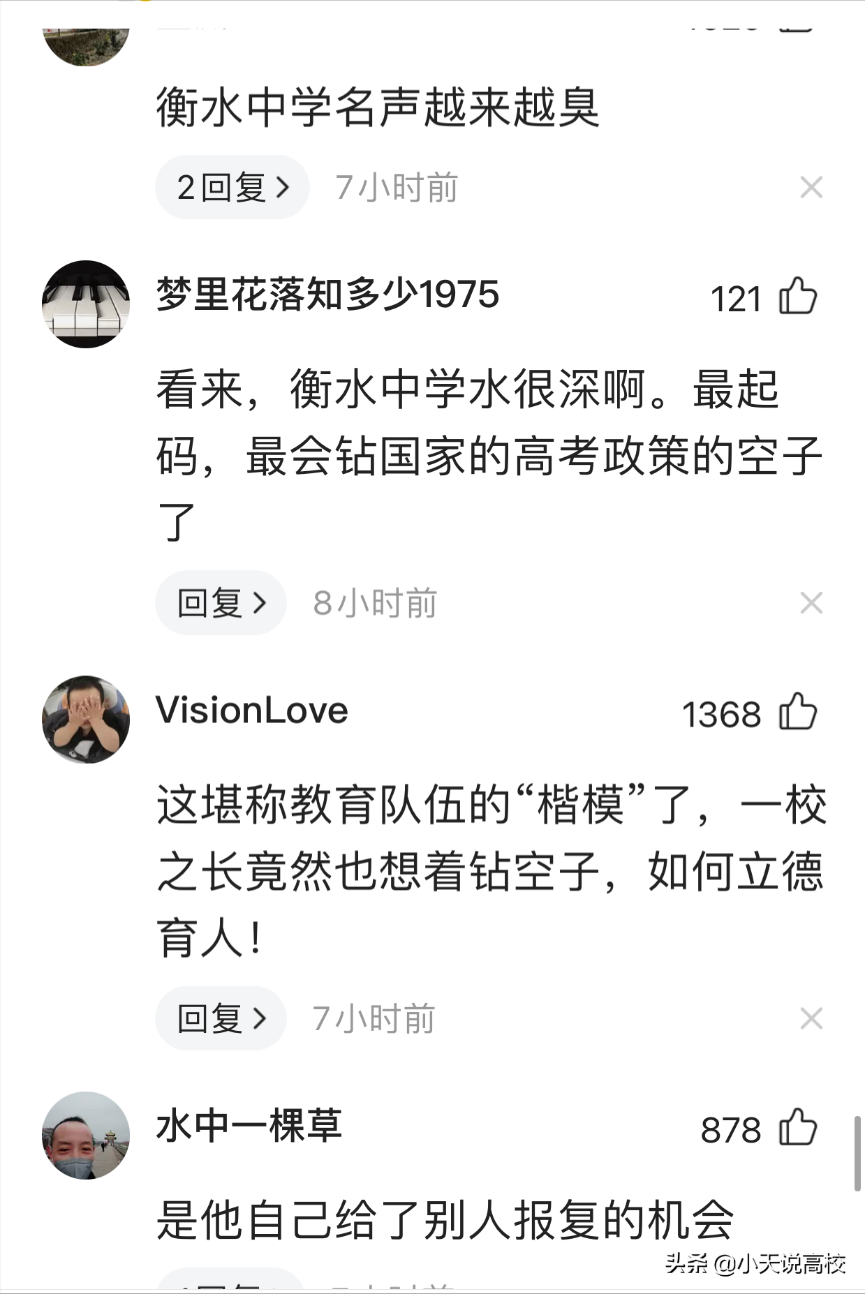 高考制度不公是最大的“恶”，衡水中学校长儿子在西藏高考惹众怒