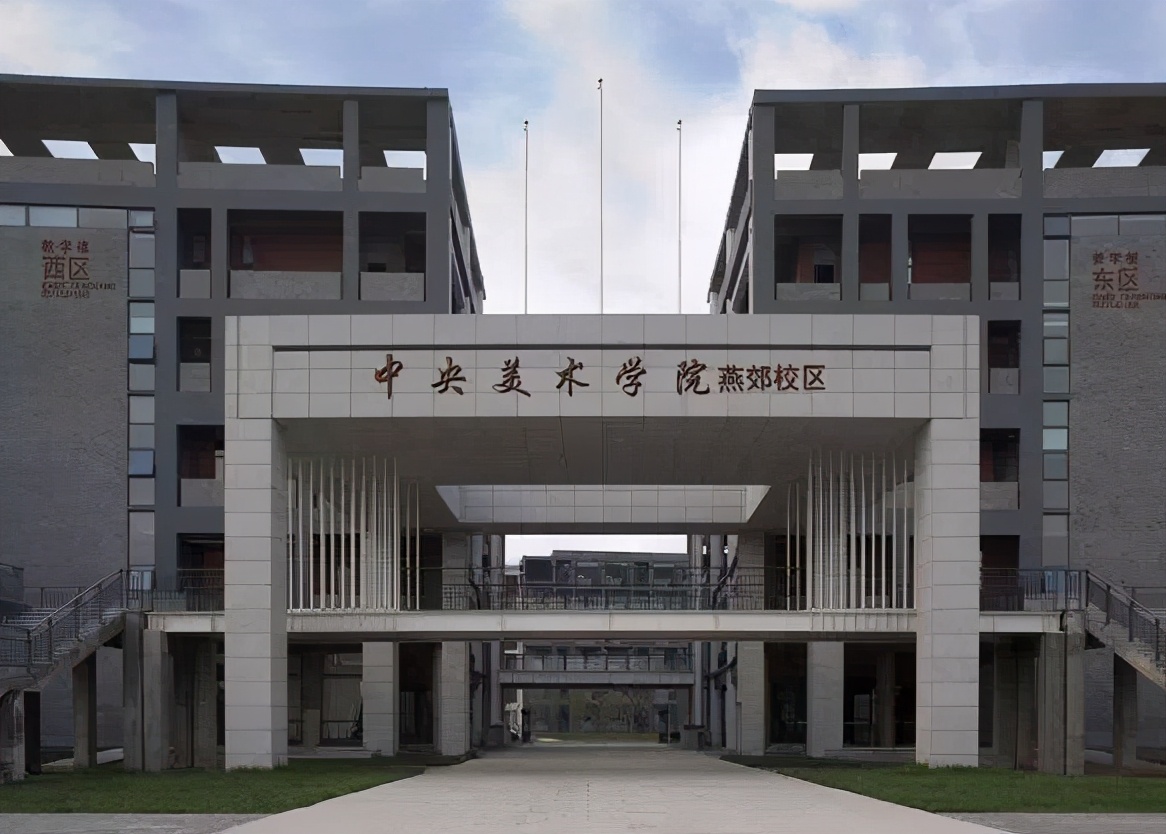 2021年全国艺术类高校排名新鲜出炉，榜首众星云集，考生心驰神往