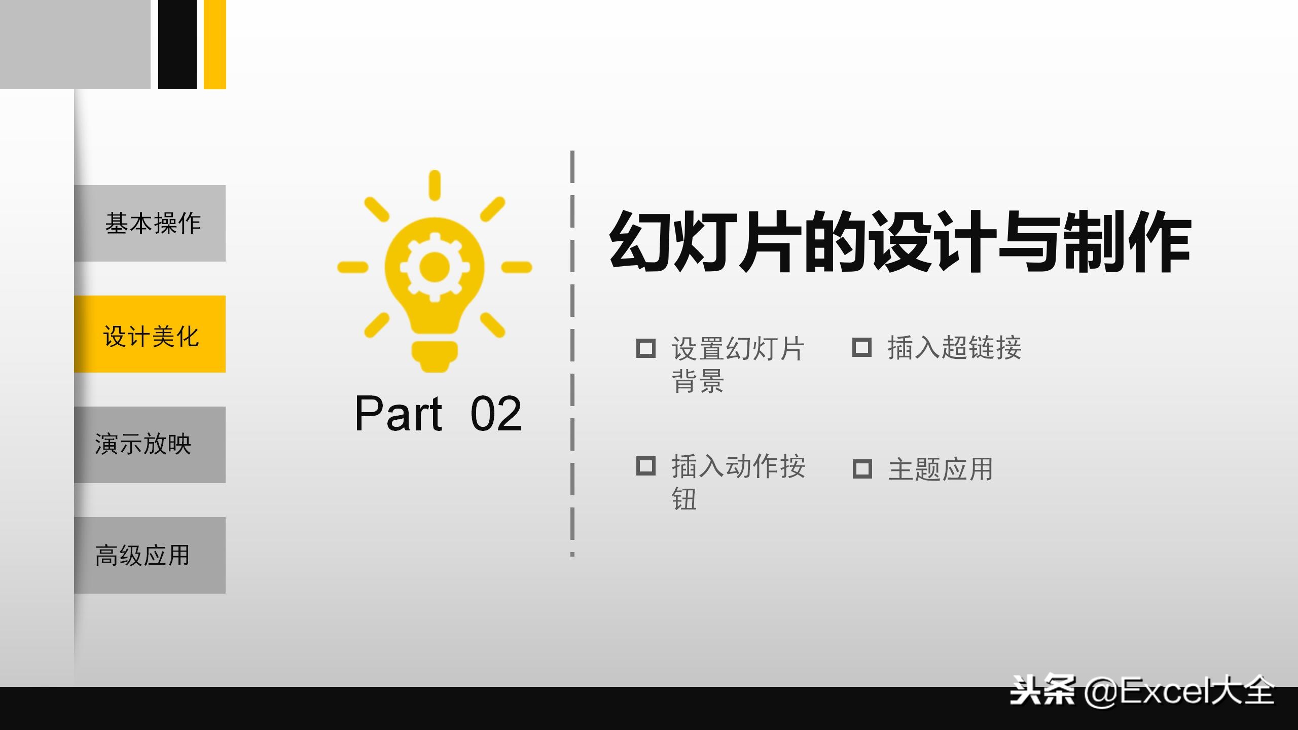 51页的PPT基础操作入门级培训课件，自学或培训职场新人都合适！