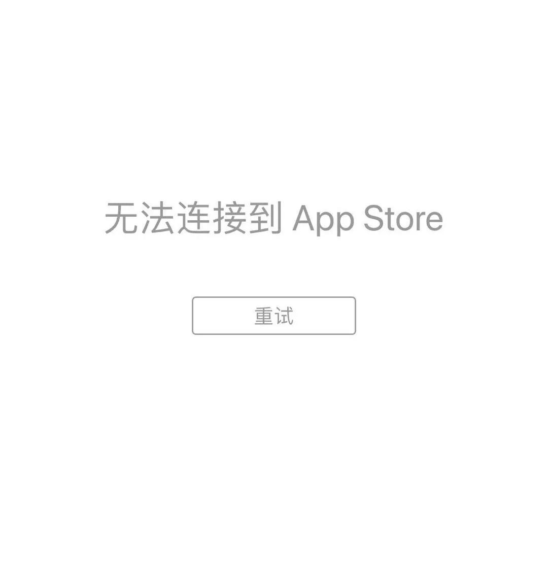 ipad无法连接到app store是什么意思？（附：最新解决方法）-第9张图片
