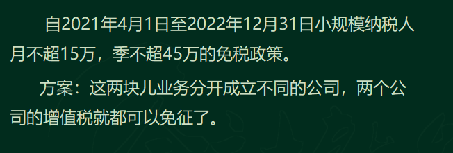增值税和企业所得税的税务筹划方法，附含100个税筹案例，供参考