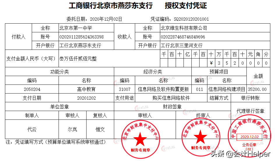 公立学校会计核算还不会？这套86笔业务分录集锦，请查收
