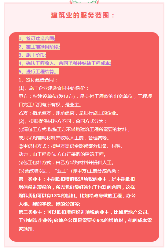 建筑会计不难做！最新版工程项目核算全流程+账务处理，挖到宝了
