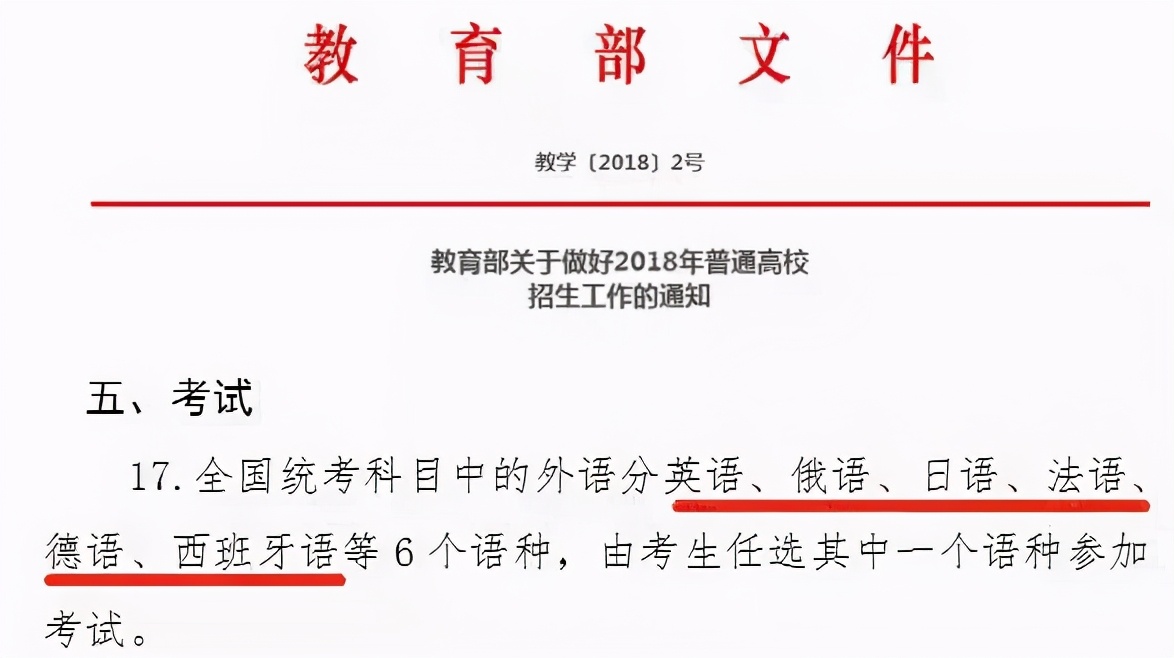 权威！高考日语最全官方文件解读