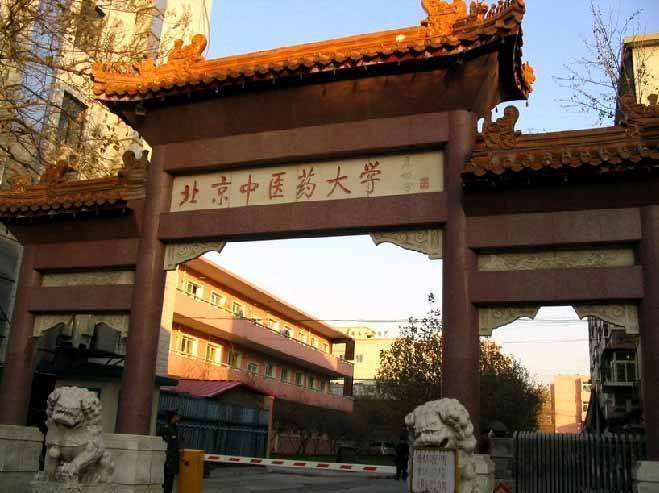 都叫中医药大学，咋差别这么大呢？性价比超高的中医院校大盘点