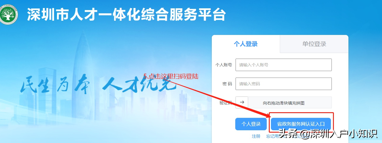 2021年深圳市新引进人才租房和生活补贴申请流程分享，深圳入户