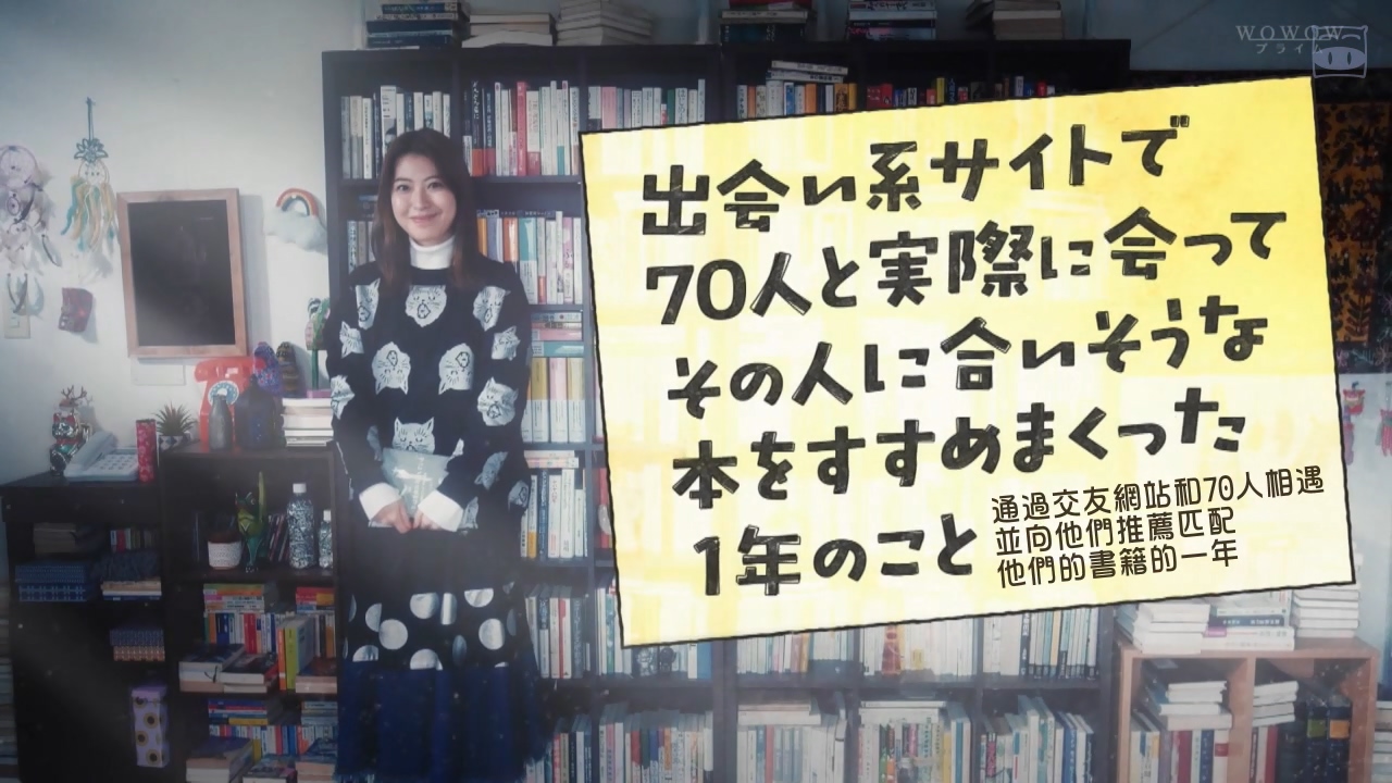 通過交友網站和70人相遇,並向他們推薦符合他們喜好的書籍的一年 交友軟體 第19張-戀愛小秘書-娜米 通過交友網站和70人相遇,並向他們推薦符合他們喜好的書籍的一年 交友軟體 第19張