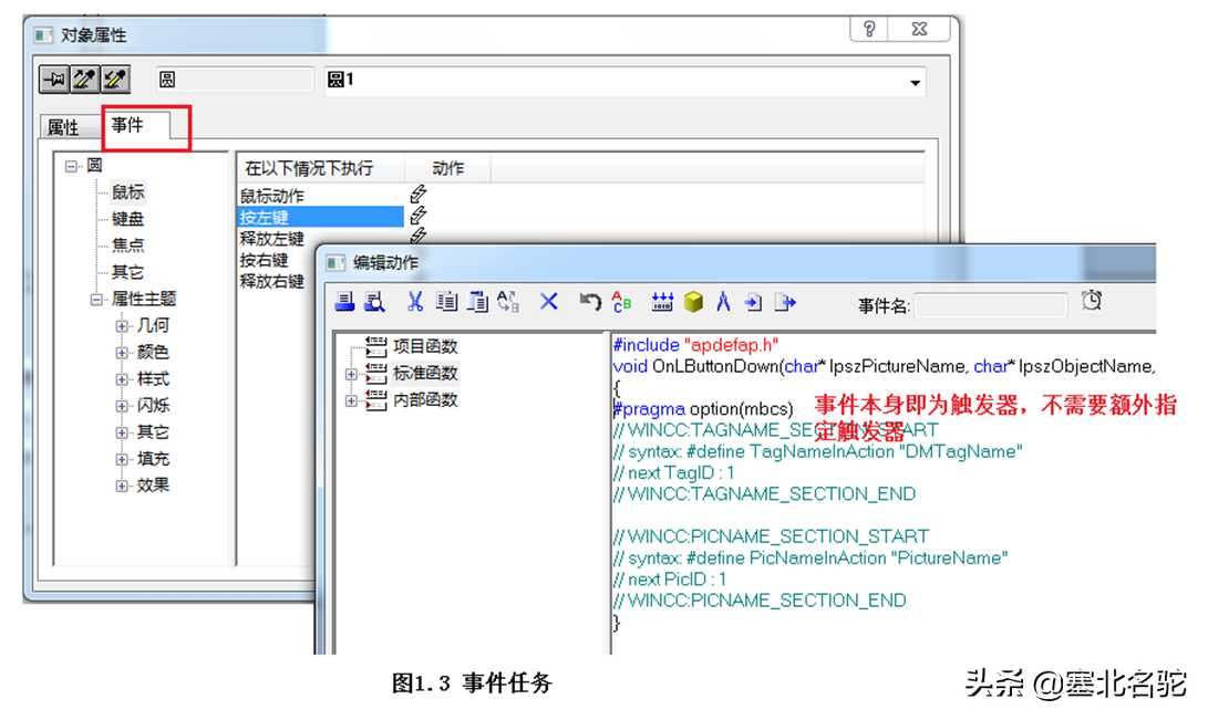 WinCC入门课程10：脚本系统及动作、函数和触发器的概念简介