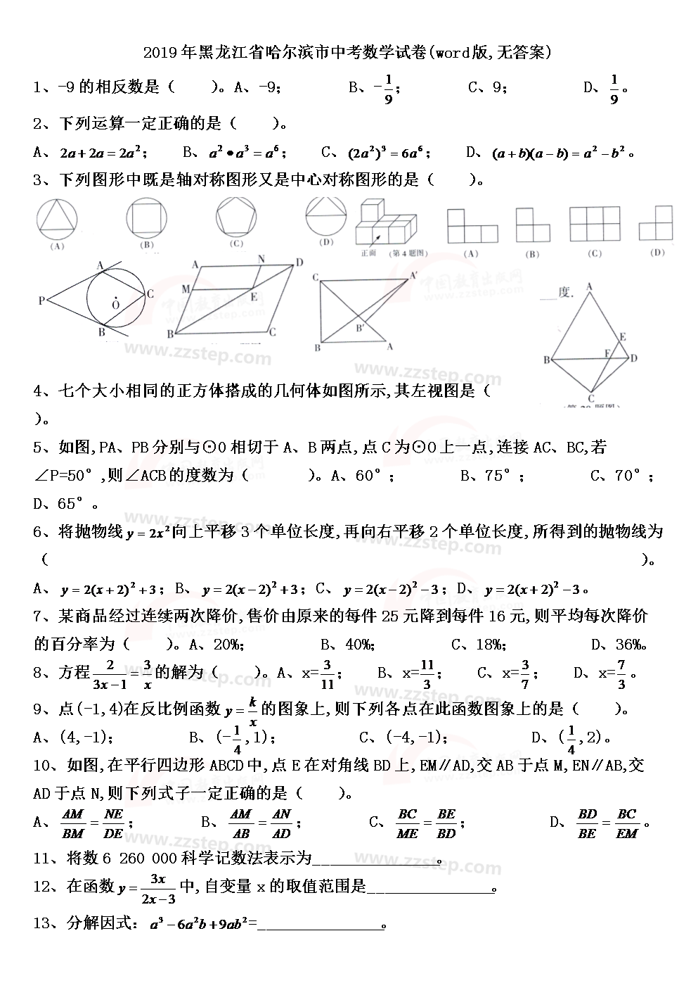 2019广西北部湾、黑龙江哈尔滨数学试题及答案