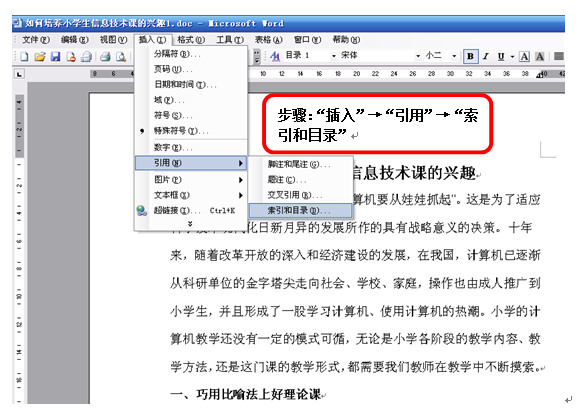 在word中如何插入目录(word中怎么插入目录)
