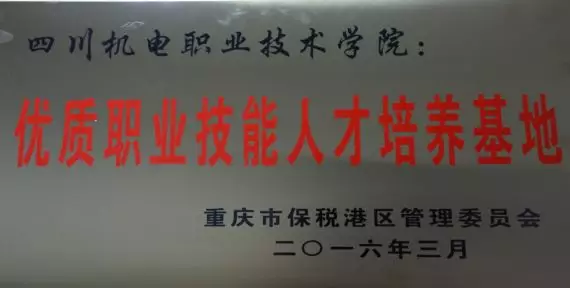 国家骨干级，四川机电职业技术学院2020年高职单招计划
