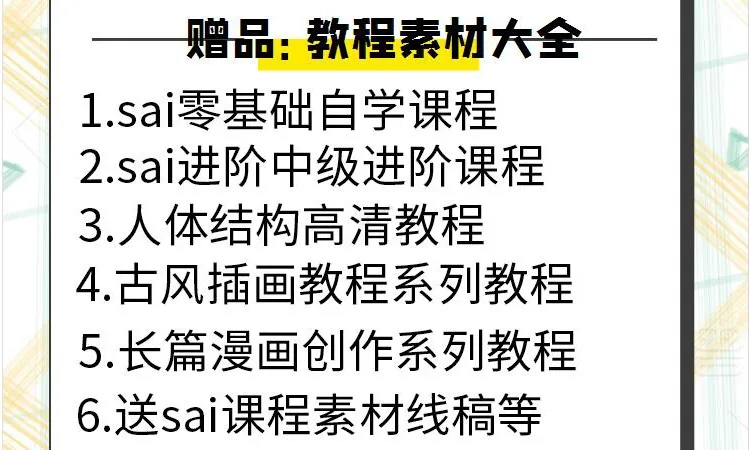 SAI软件入门笔刷绘画教程：不怕设计没文化，就怕设计会插画