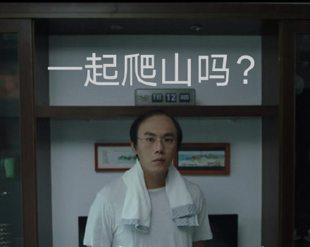一起爬山吗表情包