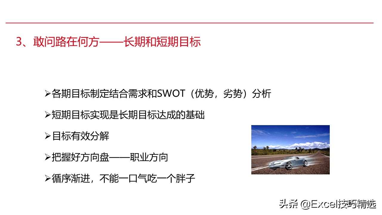 新员工来了，就给他做这样的职业生涯规划培训，120页PPT拿走即用