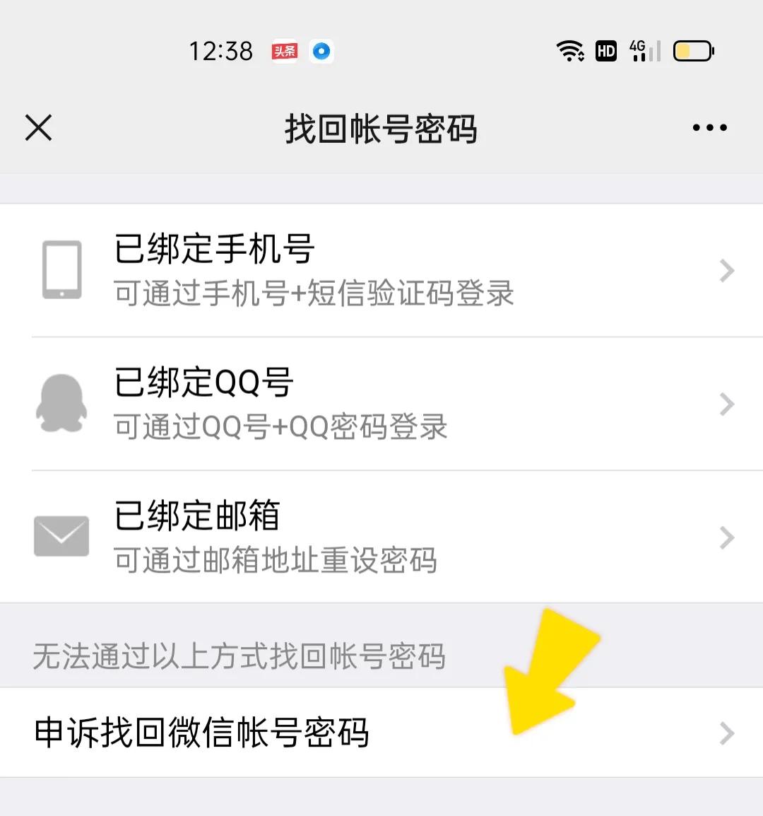 微信忘记密码登录不上怎么办？有三种办法可以找回，非常简单实用
