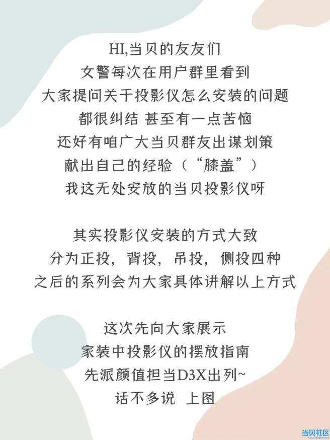 家用投影仪怎么安装？投影仪家居安装指南看过来